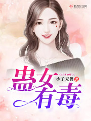 庶女有毒小說(shuō)人物介紹