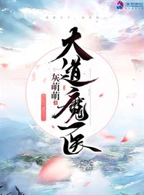 大醫仙道 小說