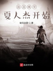 爭霸開局召喚華夏人杰的小說