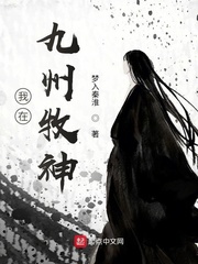 主角叫牧九州的神豪小說