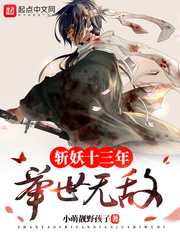 斬妖除魔系列小說