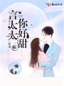 言太太又美又颯 小說