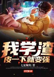 學渣變學霸小說