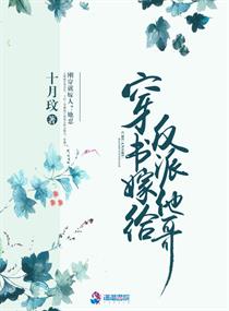 穿書嫁給反派權(quán)臣西朝