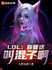 l0l你管這叫混子