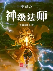 漫威之法神系統(tǒng) 小說