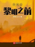 黎明之前小說路人甲