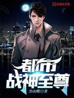 小說都市之至尊戰神