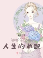 快穿之逆襲人生的女配小說(shuō)全本閱讀