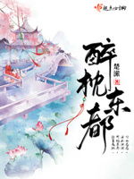 醉枕江山簡(jiǎn)介