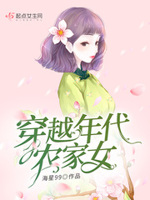 穿越年代農(nóng)家女