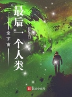 全宇宙最后一只貓小說全文閱讀