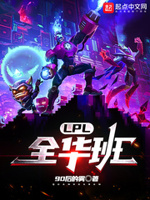 lpl2021全華班戰隊