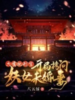 八云紫在哪部作品中調侃了自己的年齡