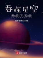 吞噬星空簽到三萬里