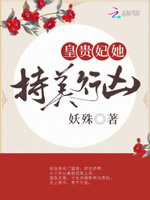 皇貴妃gl小說