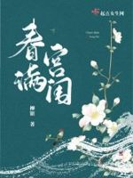 春滿樓小說閱讀