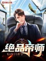 絕品帝尊女主