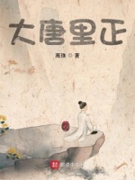 大唐一夢(mèng)小說免費(fèi)閱讀