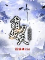 《霜刃傳》by梁陌