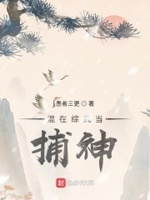 混在綜武當(dāng)捕神