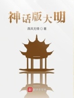 神話文明小說