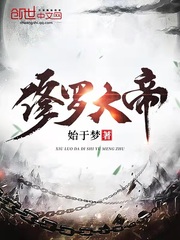 修羅武神 小說武道大帝