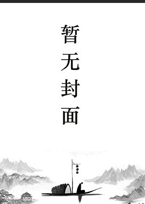 神墓雨馨結(jié)局