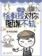 小說:徐教授的念念不忘