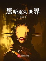 黑暗魔法電影