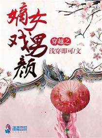 《穿越之嫡女不悠閑》