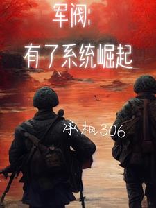 軍閥小說排行榜