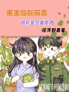 炮灰前妻成首富穿書八零21