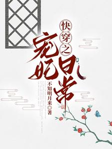 快穿之寵妃系統(tǒng)書包網(wǎng)