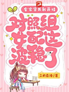 我全家都穿書了!