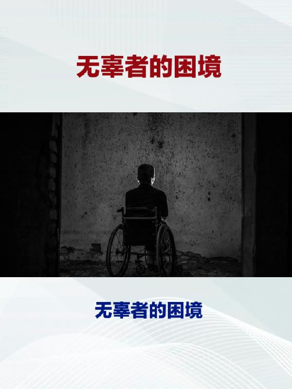 無辜者的屠殺