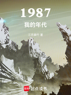 87年的