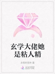 《玄學大佬是女配[穿書