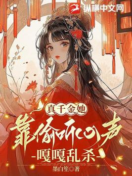 真千金她總能讓人說(shuō)實(shí)話