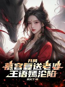 女俠挨個全倒貼我火了