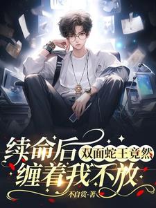 雙面王爺多面妃 小說