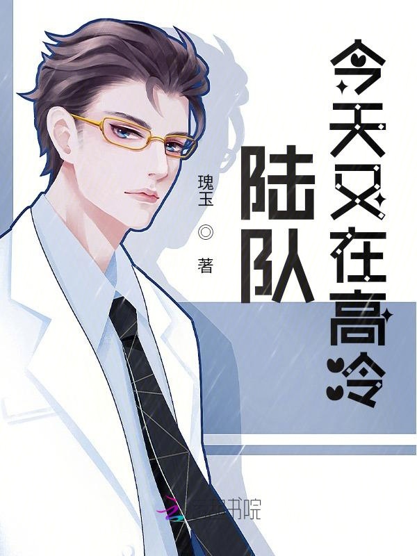 陸隊的小仙女小說免費閱讀