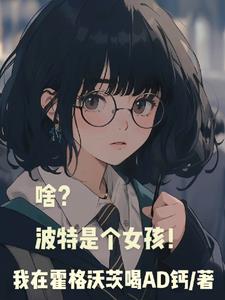 《波特小姐》