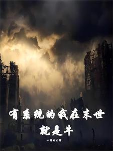 修仙大佬重生末世女強小說