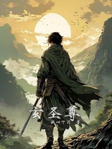 圣尊小說(shuō)完整版