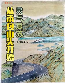 靈氣復(fù)蘇:從低等鐵匠到造化之主免費(fèi)