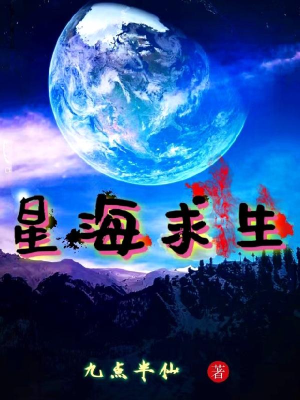 星海深處by