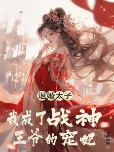 繡花王爺殺手王妃不好惹小說