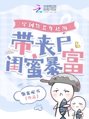 女主穿到饑荒年代當兵的小說