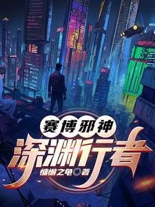 賽博朋克2077禍患災星制作